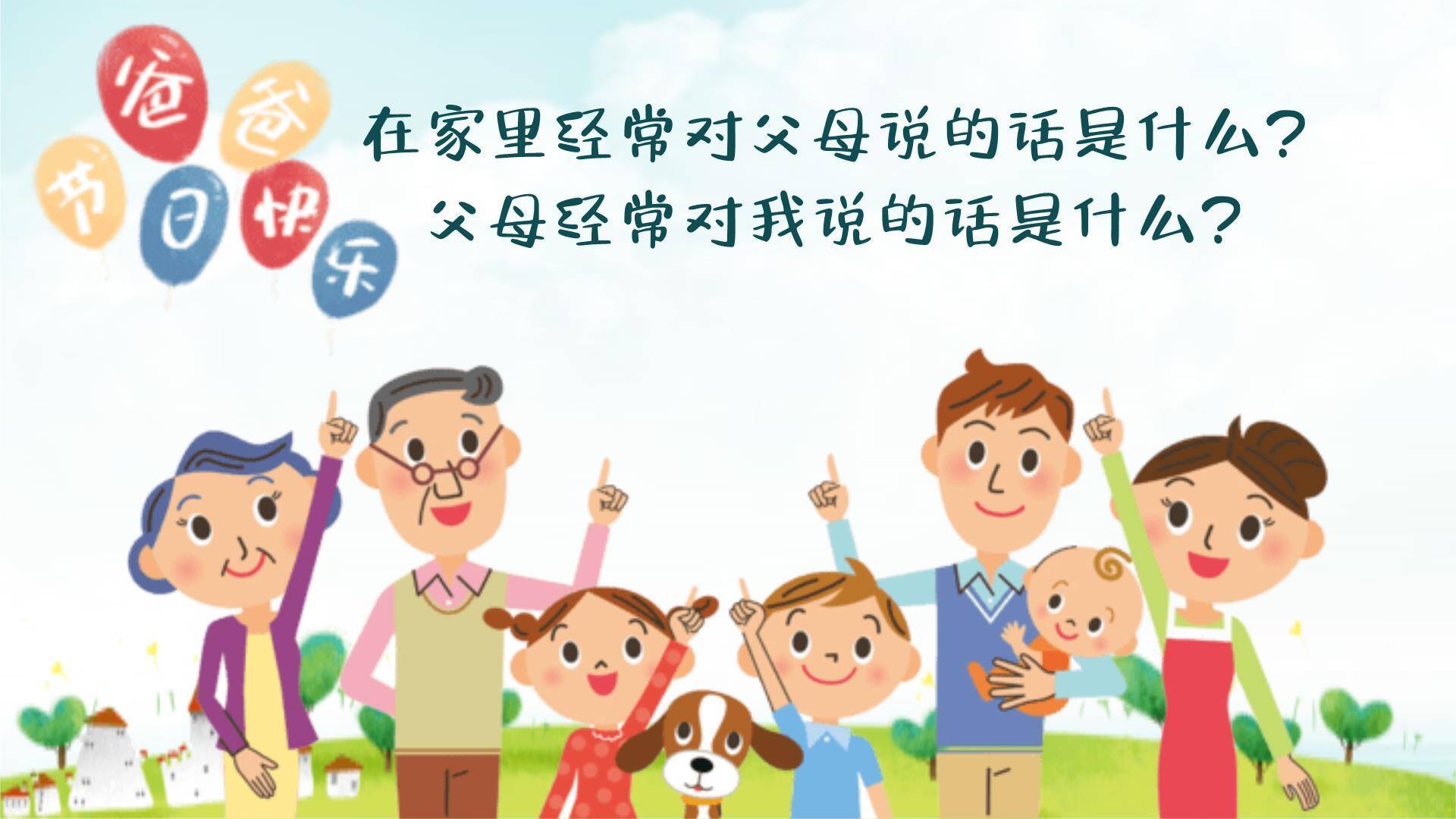 父亲节亲子时光主题班会PPT模板7