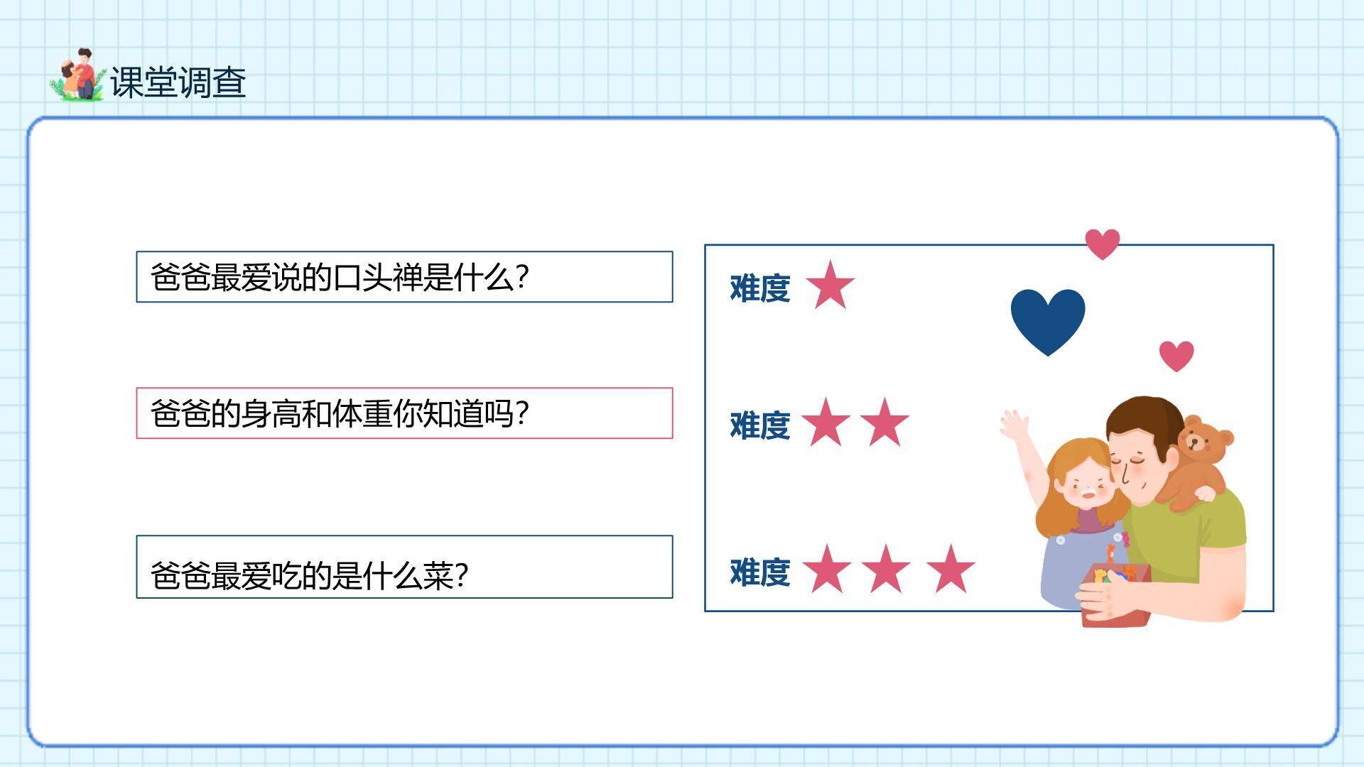 父亲节趣味卡通主题班会PPT模板8