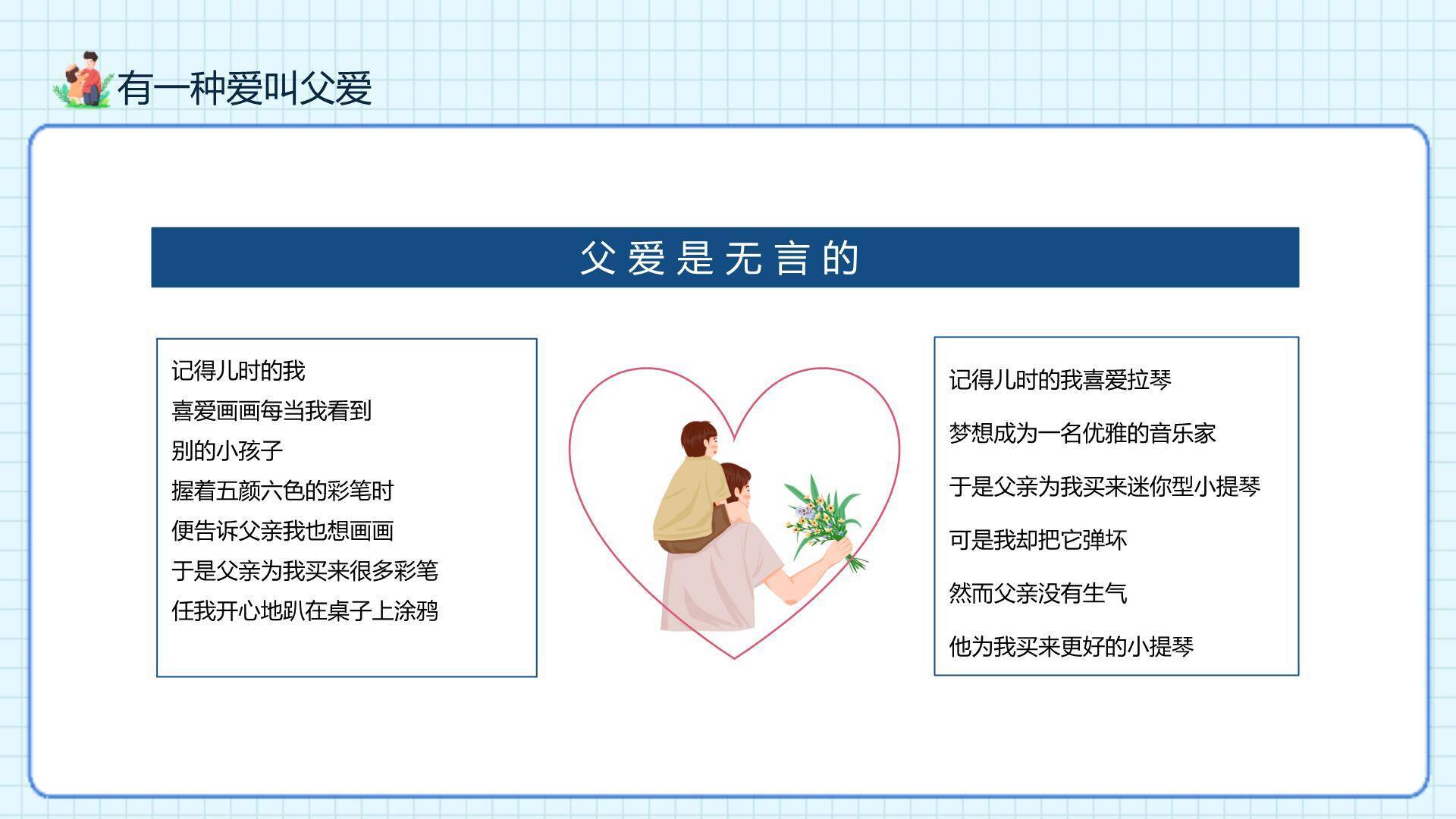 父亲节趣味卡通主题班会PPT模板3