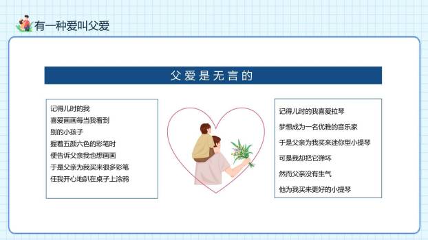 父亲节趣味卡通主题班会PPT模板3