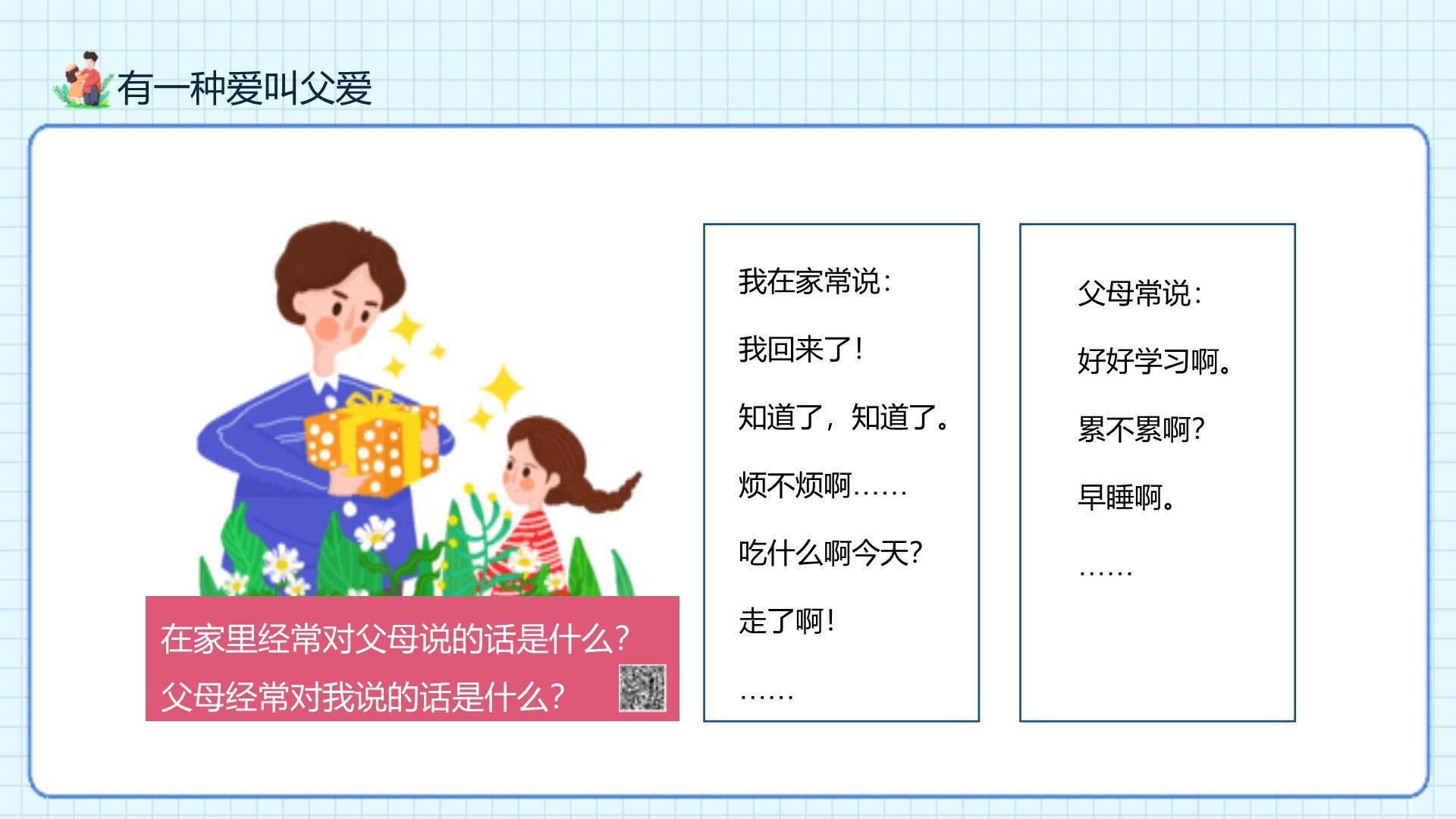 父亲节趣味卡通主题班会PPT模板4