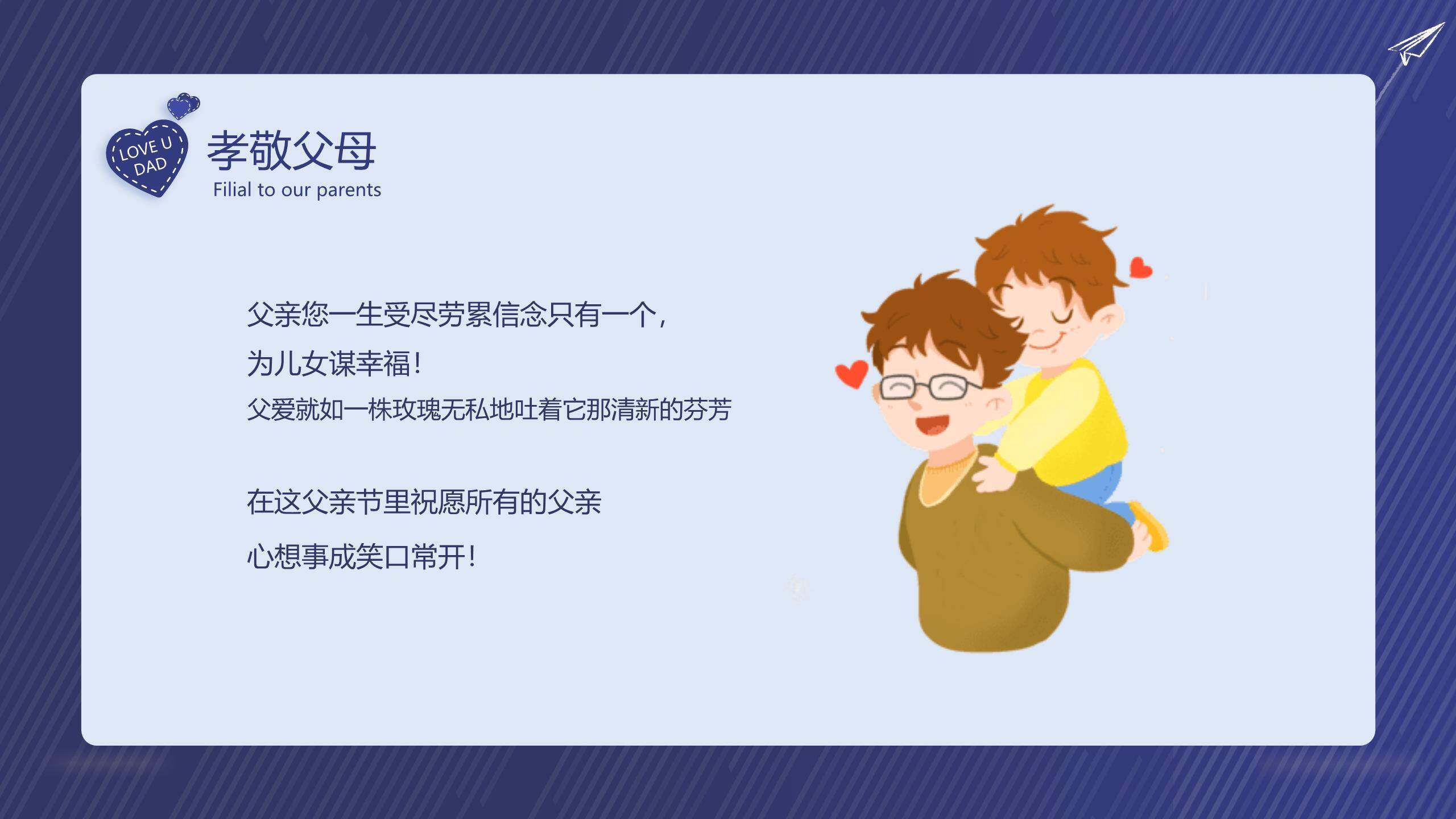 父亲节超级英雄感恩教育PPT模板8