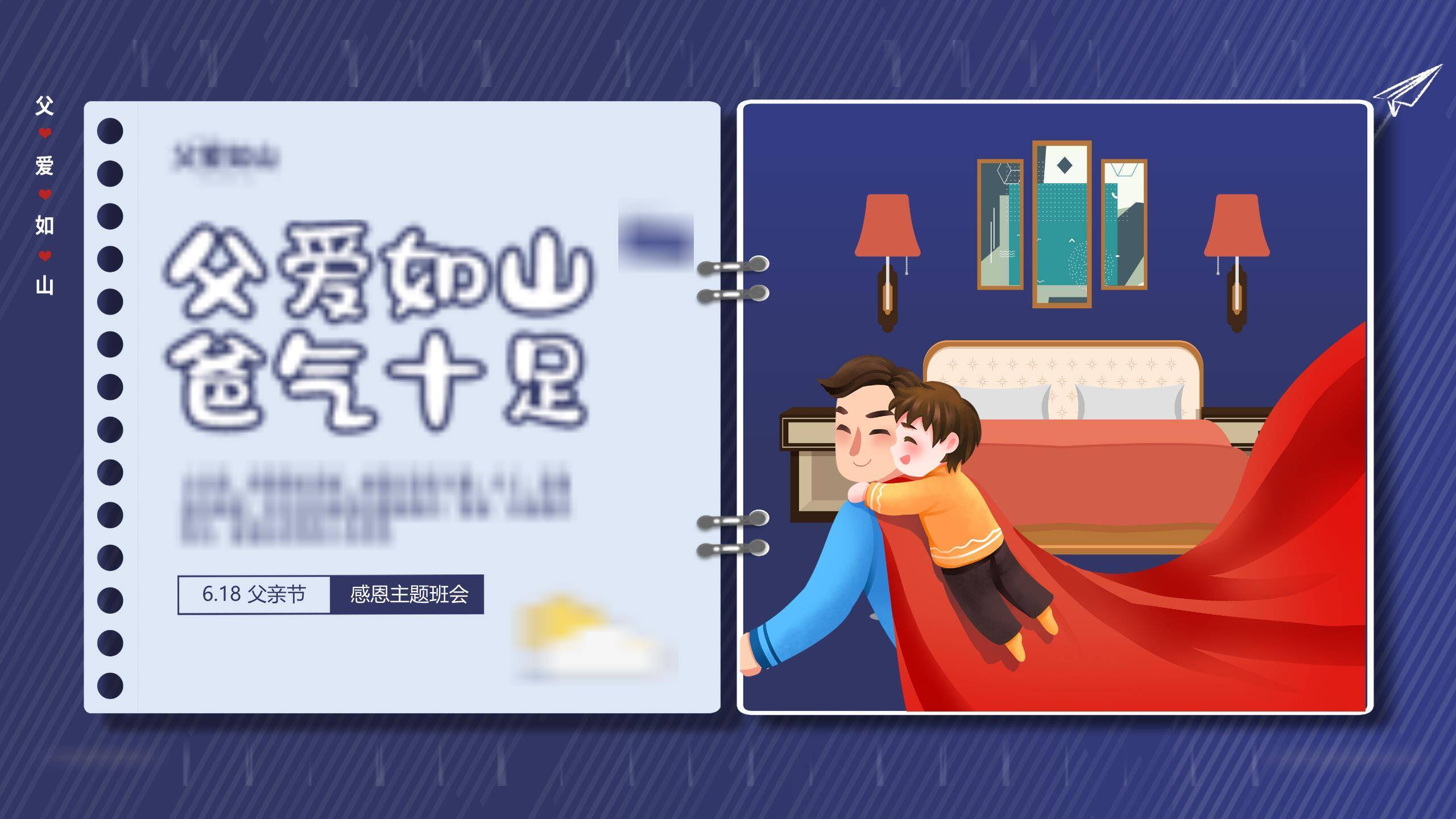 父亲节超级英雄感恩教育PPT模板9