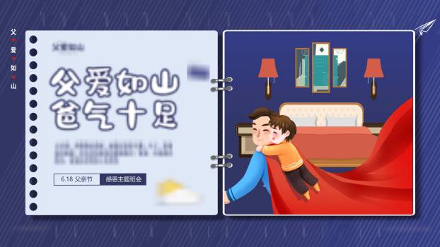 父亲节超级英雄感恩教育PPT模板9