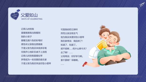 父亲节超级英雄感恩教育PPT模板1