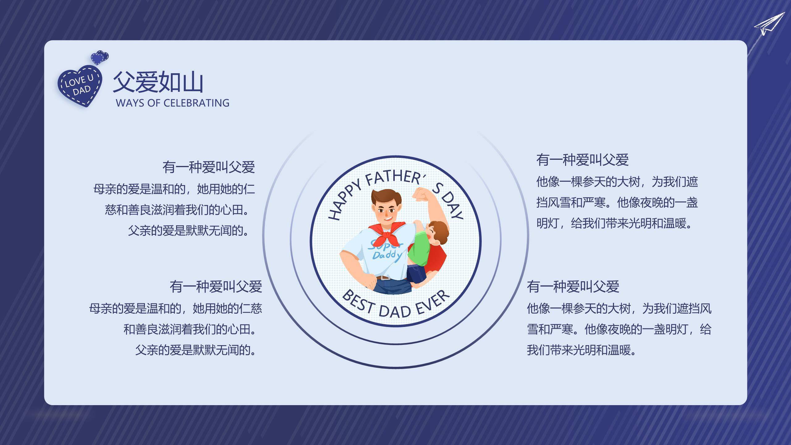父亲节超级英雄感恩教育PPT模板2