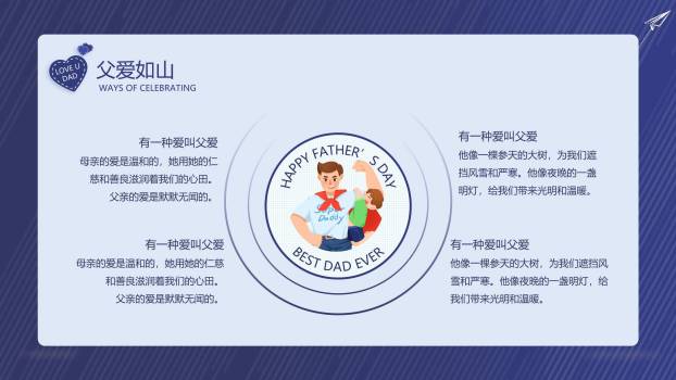 父亲节超级英雄感恩教育PPT模板2