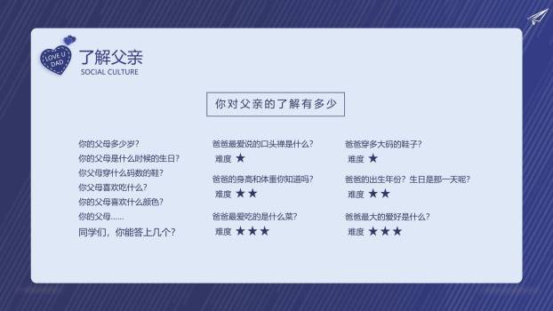 父亲节超级英雄感恩教育PPT模板4