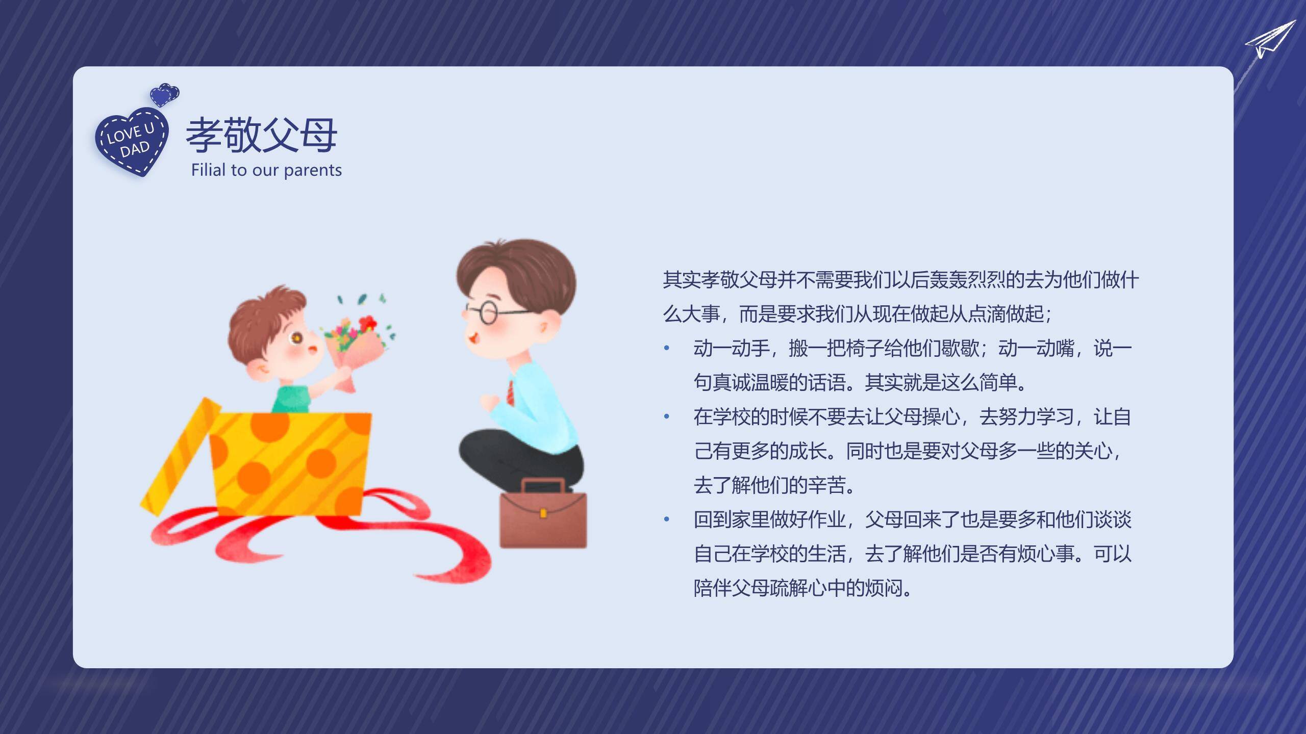 父亲节超级英雄感恩教育PPT模板6