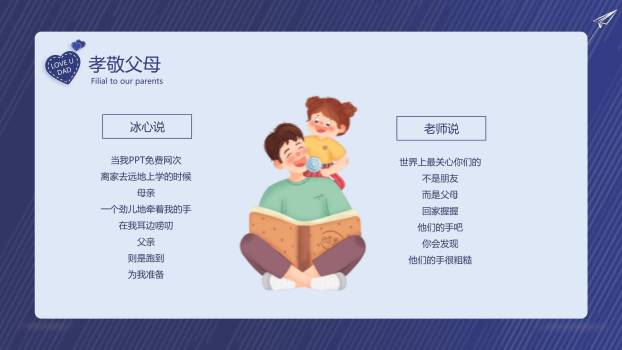 父亲节超级英雄感恩教育PPT模板7