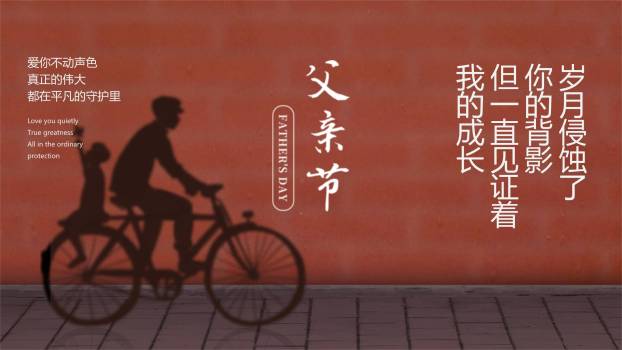 父亲节骑行剪影岁月回忆PPT模板0