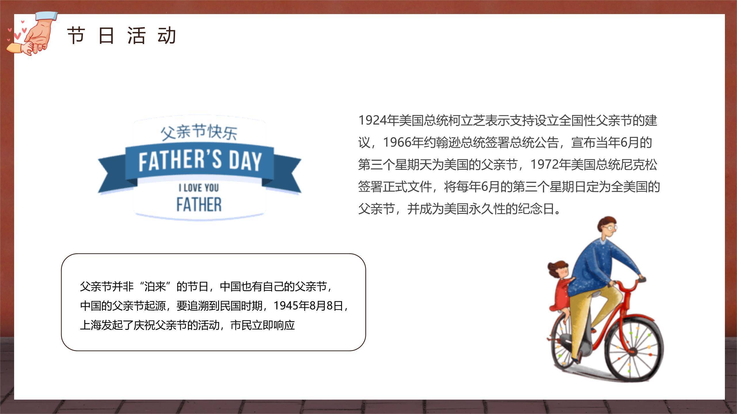 父亲节骑行剪影岁月回忆PPT模板1