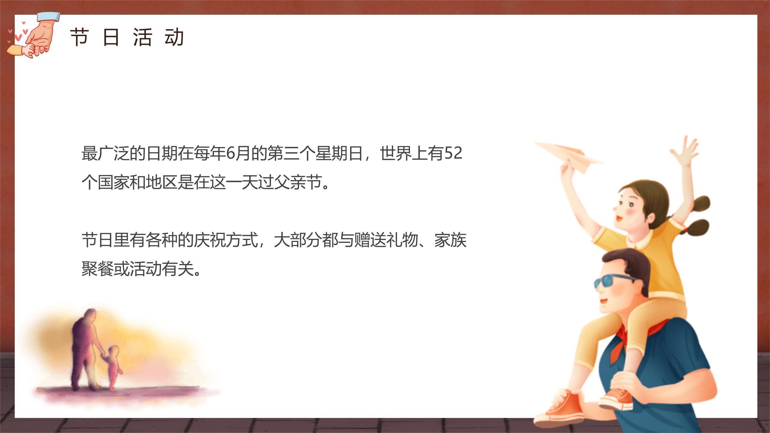 父亲节骑行剪影岁月回忆PPT模板2