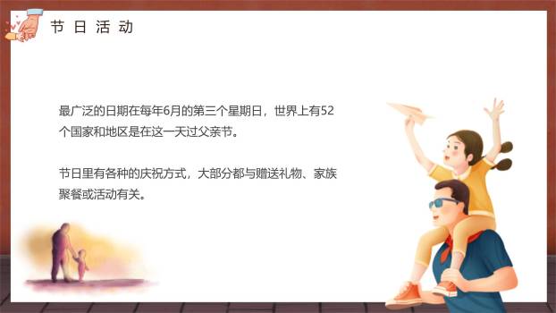 父亲节骑行剪影岁月回忆PPT模板2