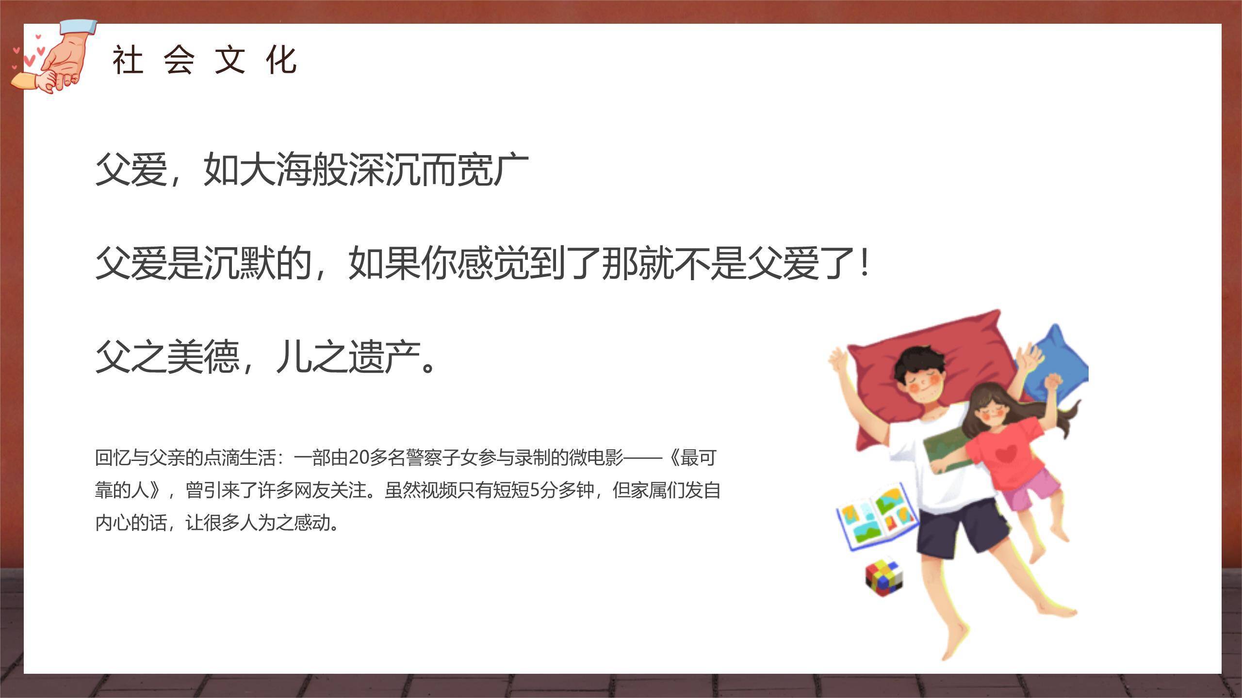 父亲节骑行剪影岁月回忆PPT模板6