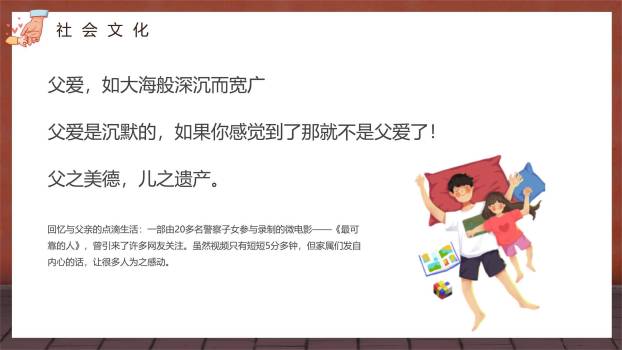 父亲节骑行剪影岁月回忆PPT模板6