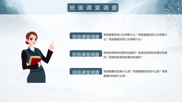 父亲节成长陪伴清新班会PPT模板8