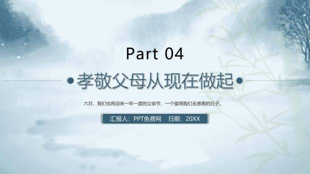 父亲节成长陪伴清新班会PPT模板9