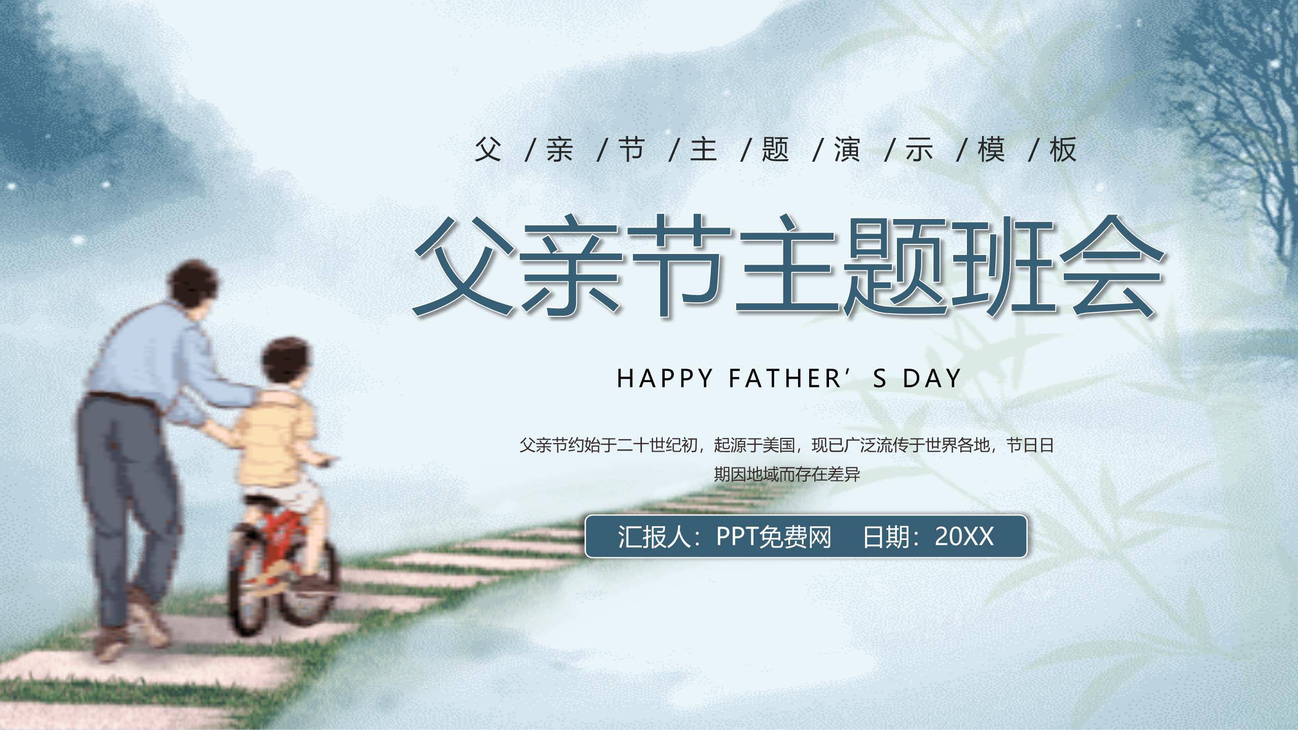 父亲节成长陪伴清新班会PPT模板0