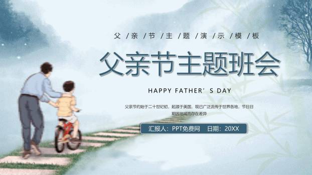 父亲节成长陪伴清新班会PPT模板0