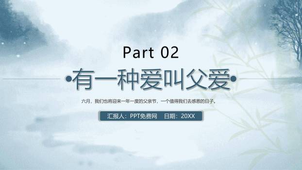 父亲节成长陪伴清新班会PPT模板1
