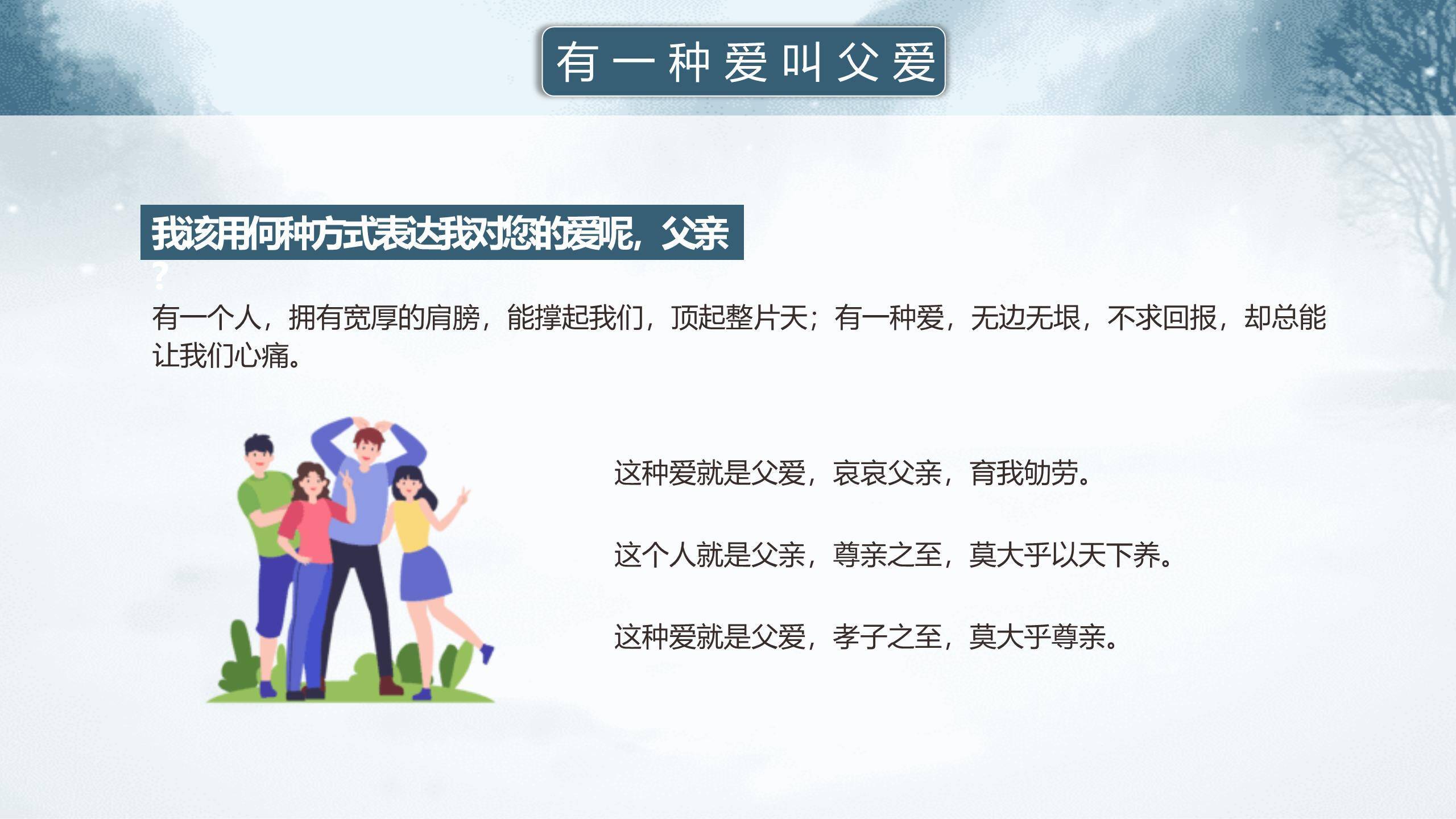 父亲节成长陪伴清新班会PPT模板2