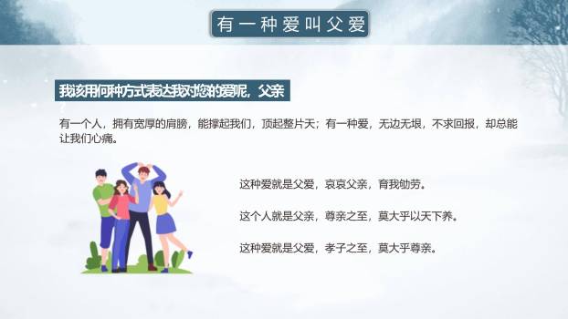 父亲节成长陪伴清新班会PPT模板2