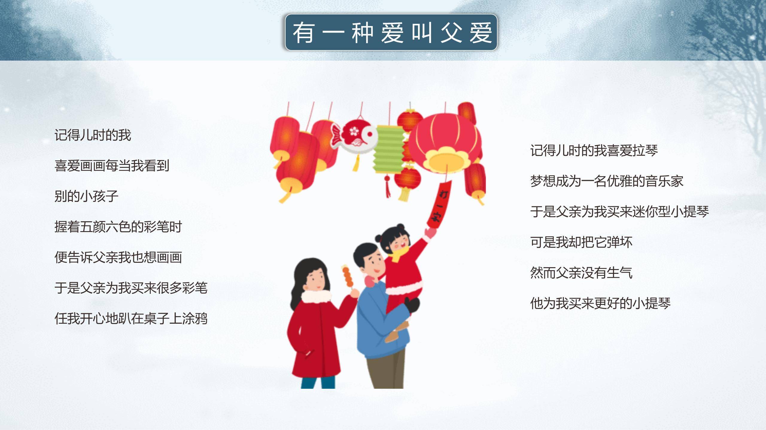 父亲节成长陪伴清新班会PPT模板3