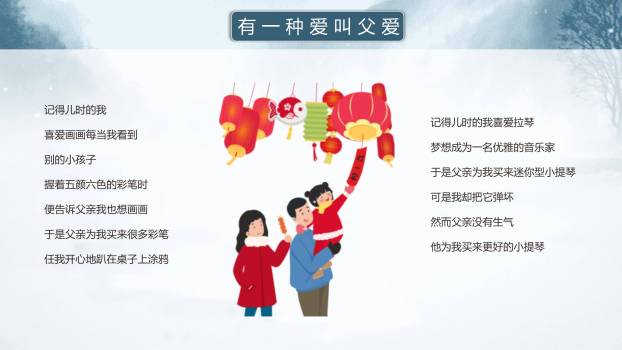 父亲节成长陪伴清新班会PPT模板3