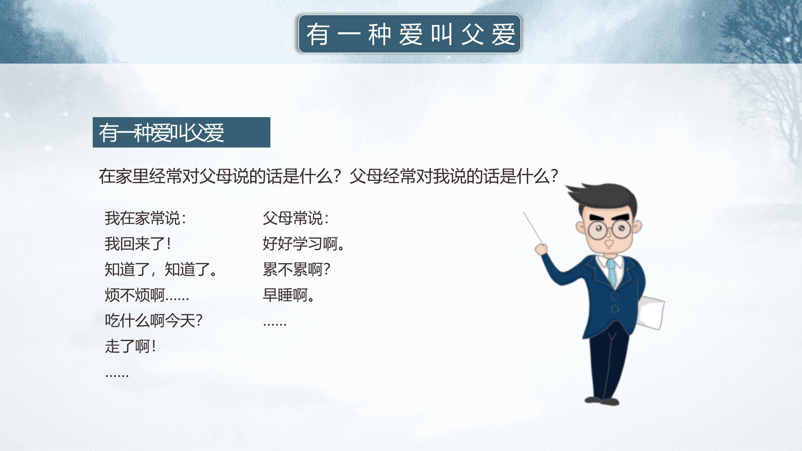 父亲节成长陪伴清新班会PPT模板4