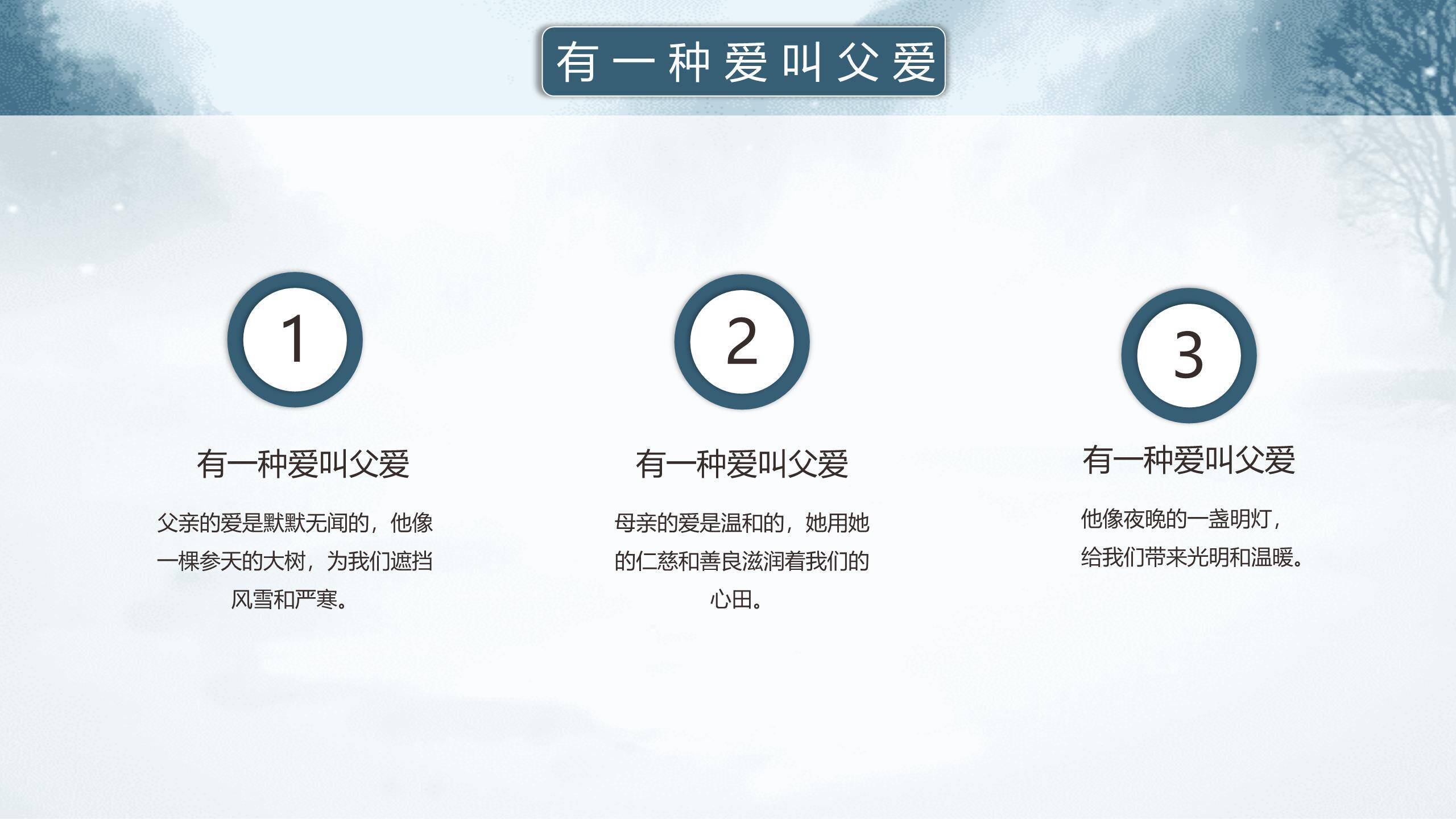 父亲节成长陪伴清新班会PPT模板5