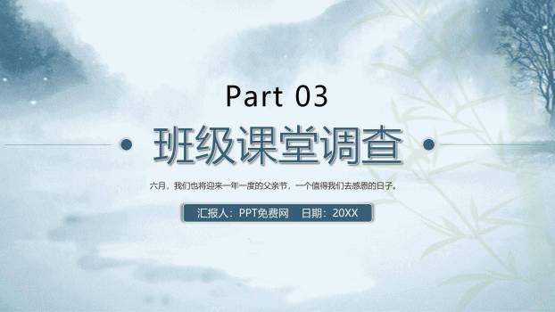 父亲节成长陪伴清新班会PPT模板6