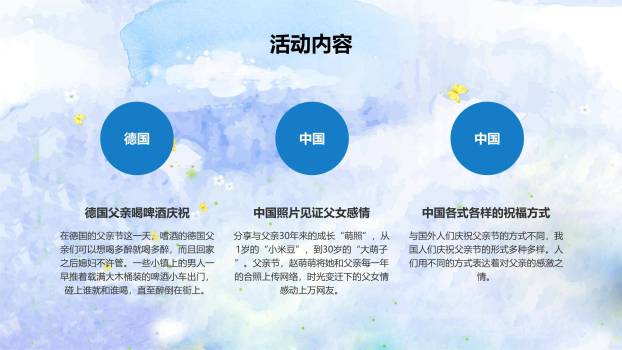 父亲节水彩田园骑行感恩PPT模板8