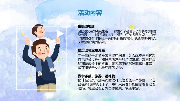 父亲节水彩田园骑行感恩PPT模板9