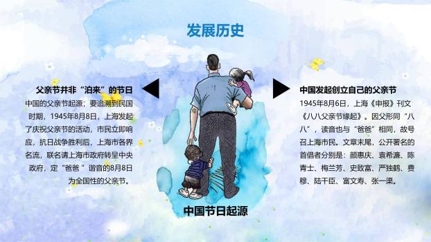 父亲节水彩田园骑行感恩PPT模板1