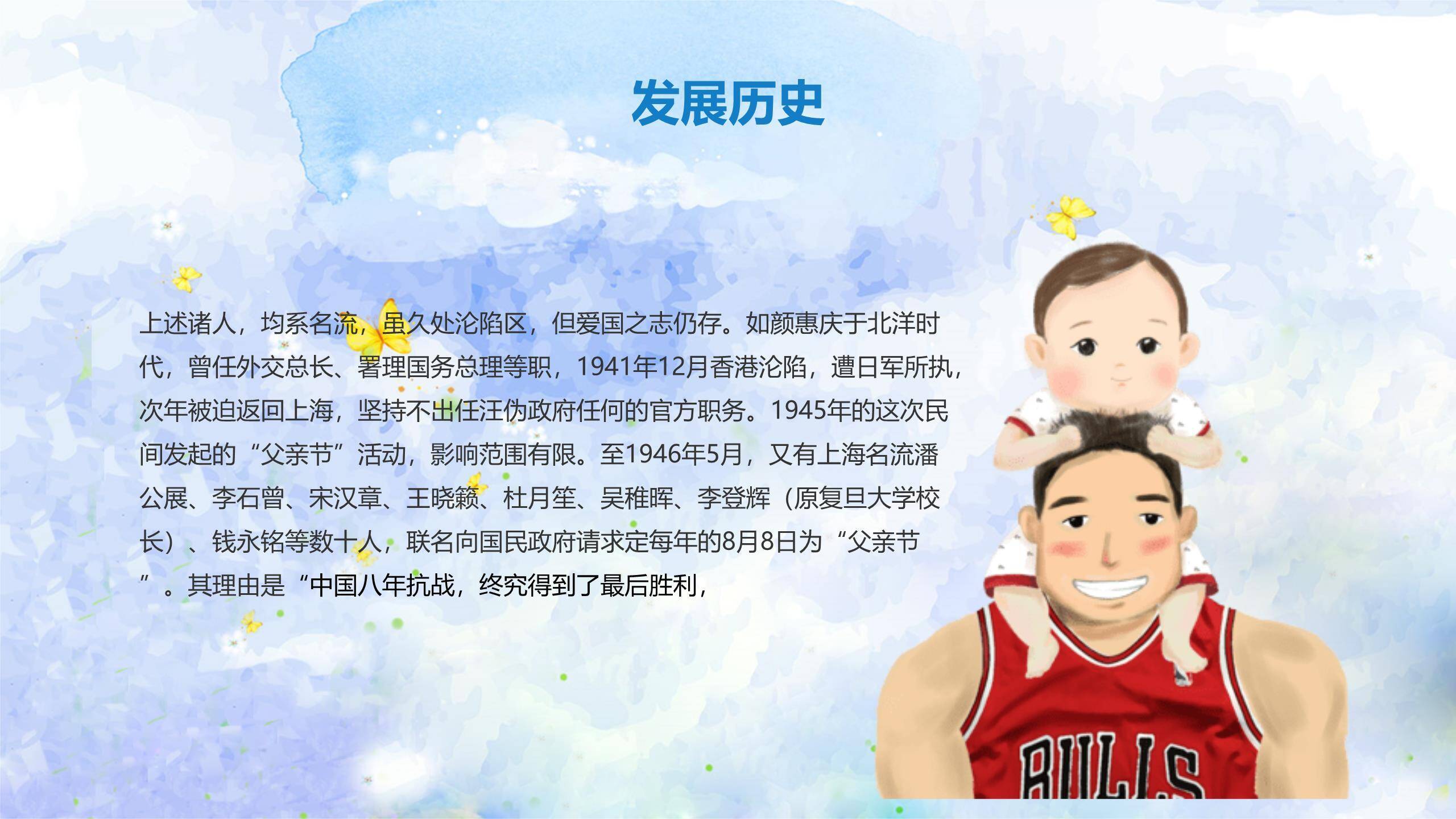 父亲节水彩田园骑行感恩PPT模板2