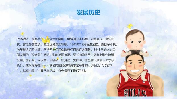 父亲节水彩田园骑行感恩PPT模板2