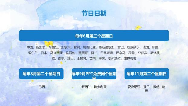 父亲节水彩田园骑行感恩PPT模板5