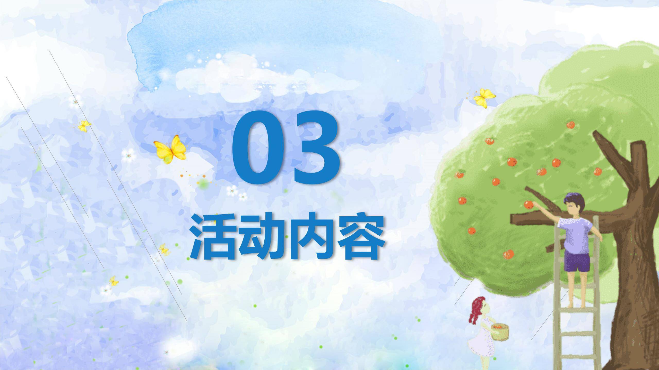 父亲节水彩田园骑行感恩PPT模板6