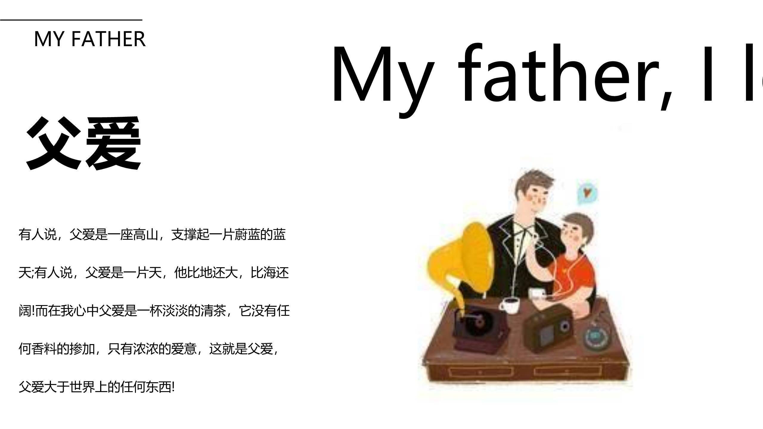 父亲节手绘森林父爱表达PPT模板8