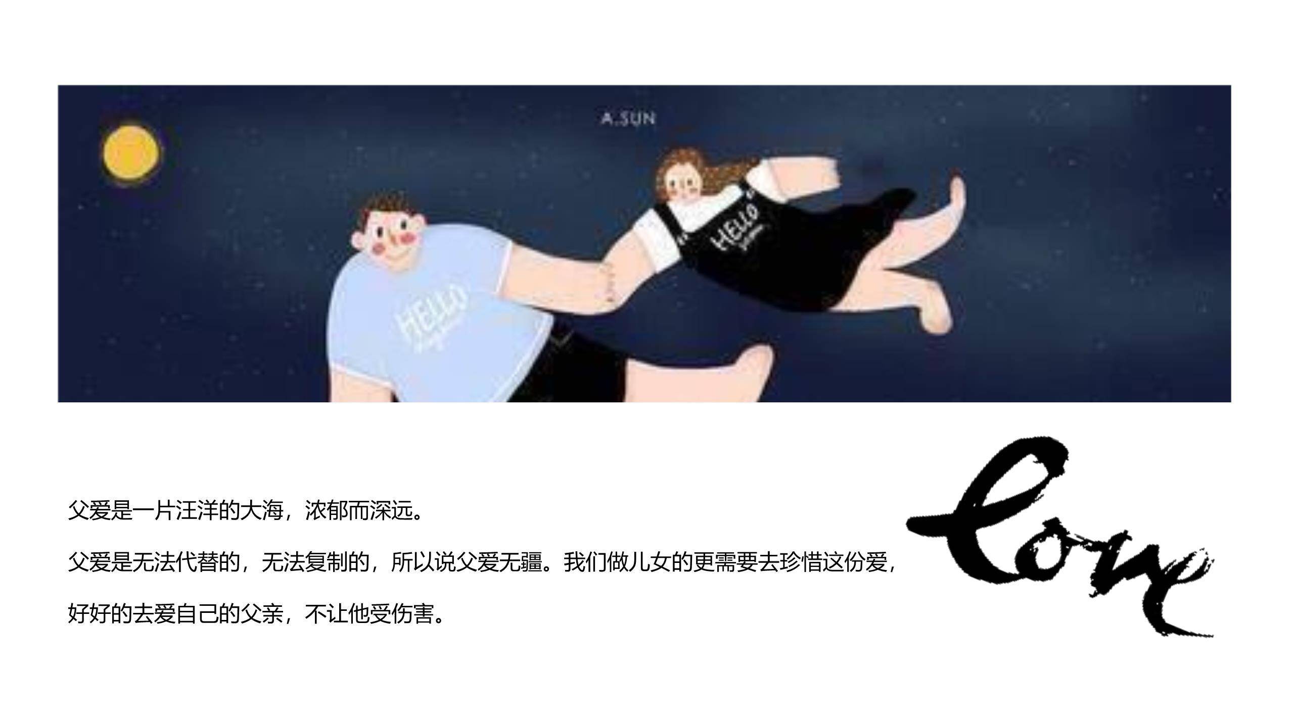 父亲节手绘森林父爱表达PPT模板9