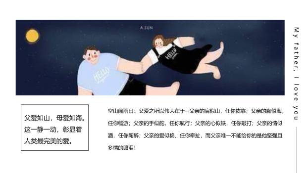 父亲节手绘森林父爱表达PPT模板1