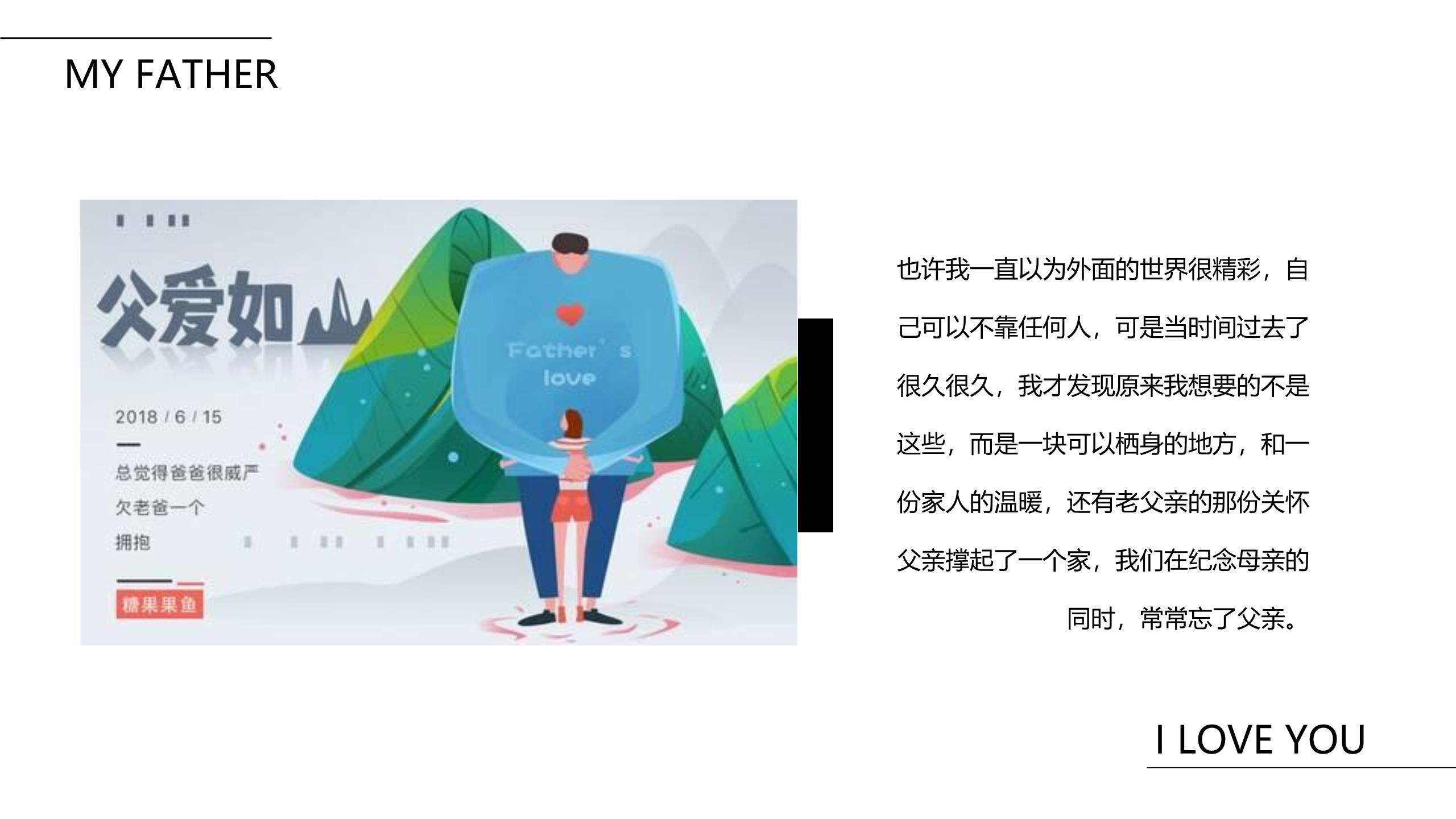 父亲节手绘森林父爱表达PPT模板2