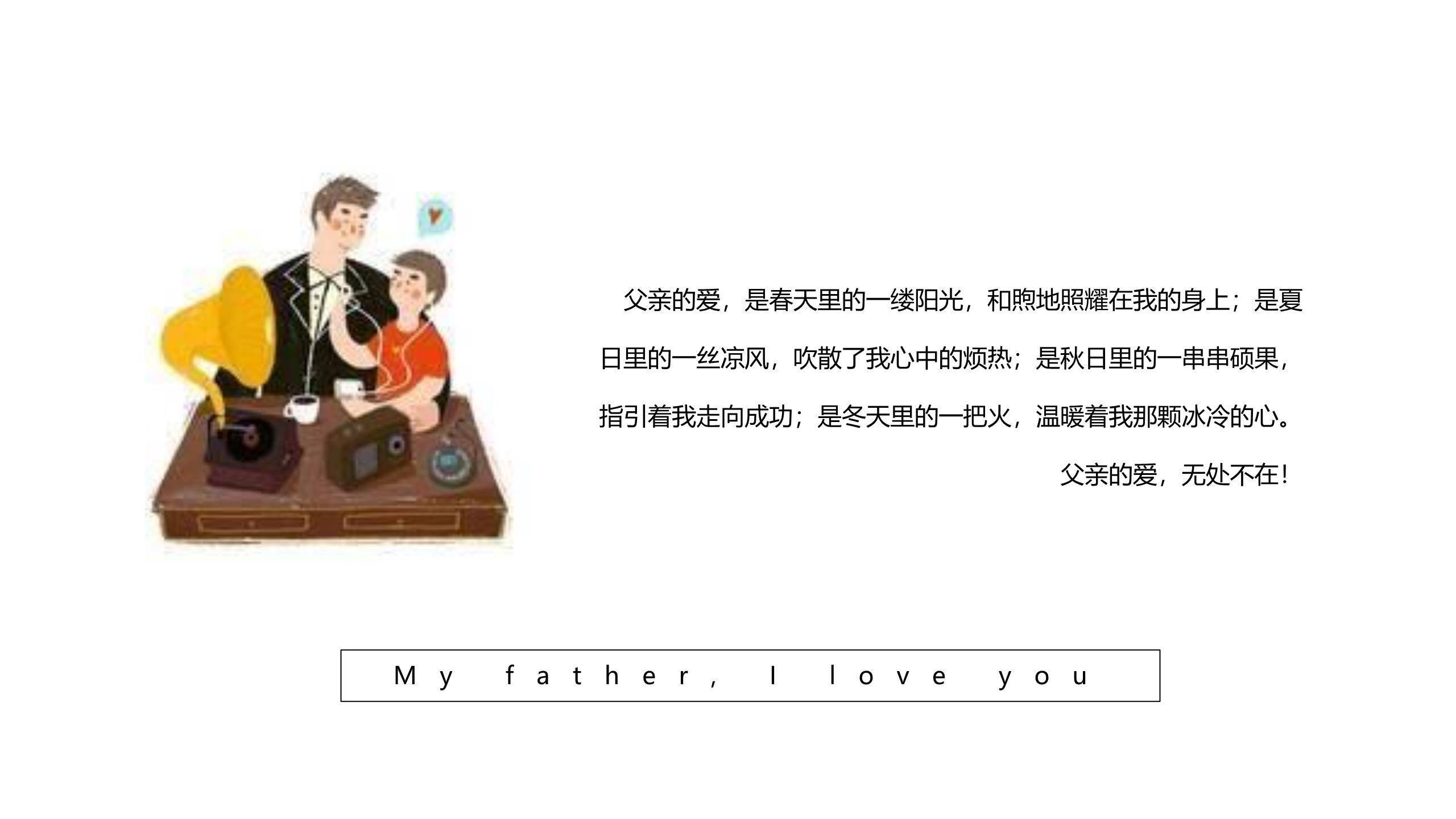 父亲节手绘森林父爱表达PPT模板4