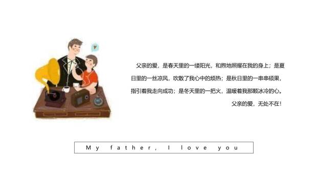 父亲节手绘森林父爱表达PPT模板4