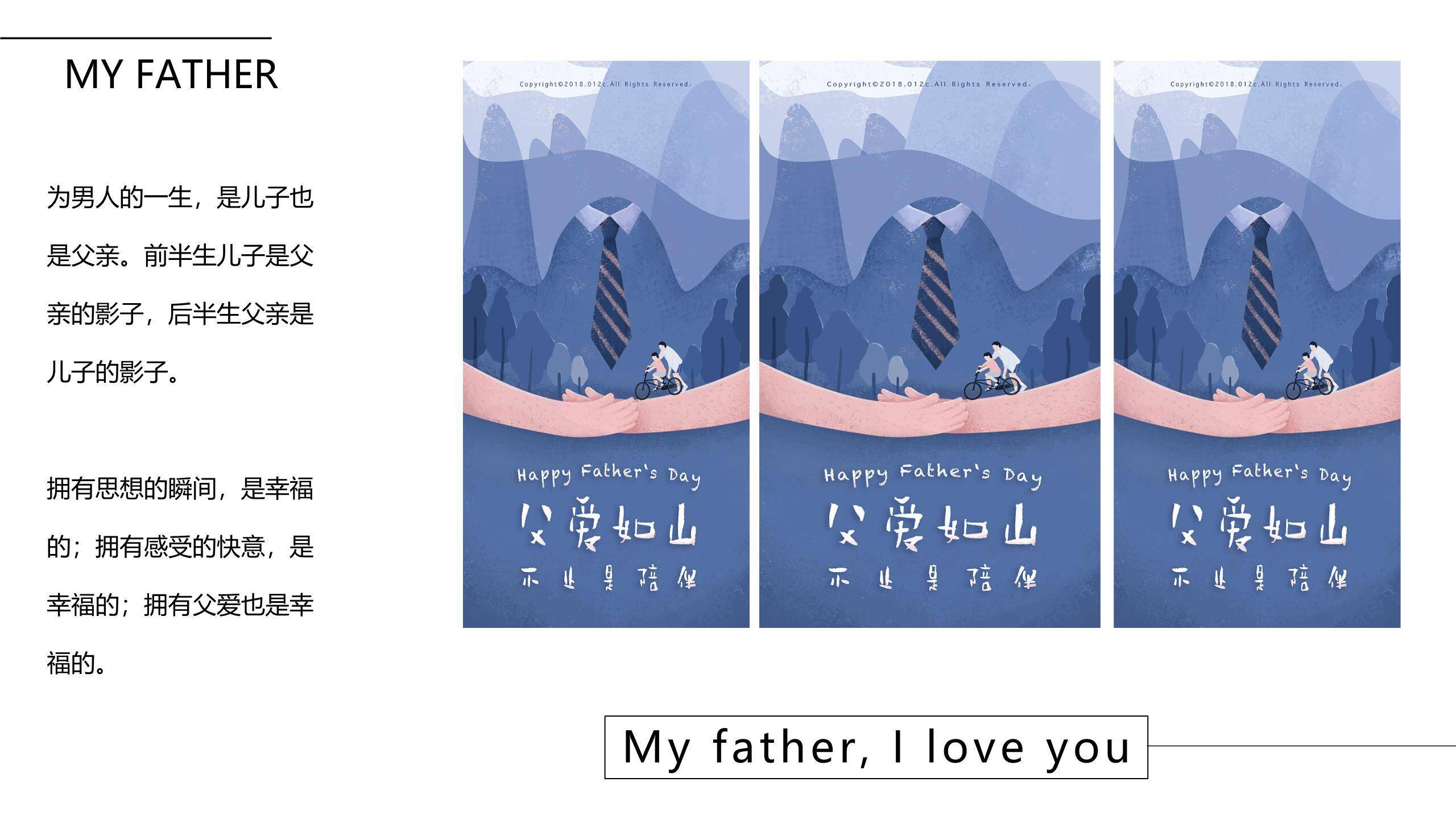 父亲节手绘森林父爱表达PPT模板5