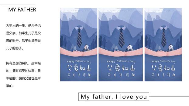 父亲节手绘森林父爱表达PPT模板5