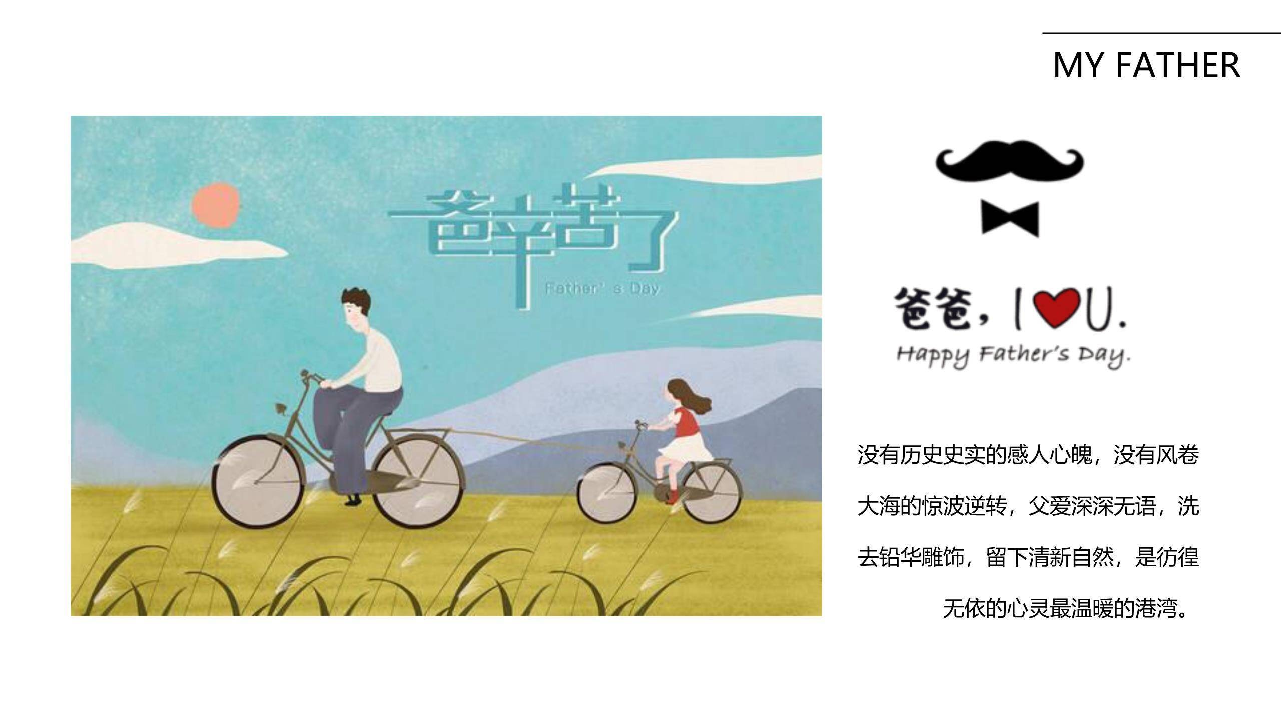 父亲节手绘森林父爱表达PPT模板6