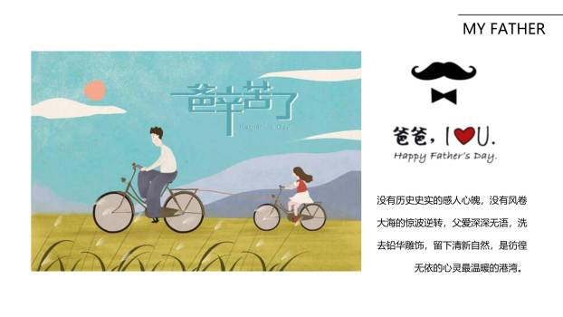 父亲节手绘森林父爱表达PPT模板6