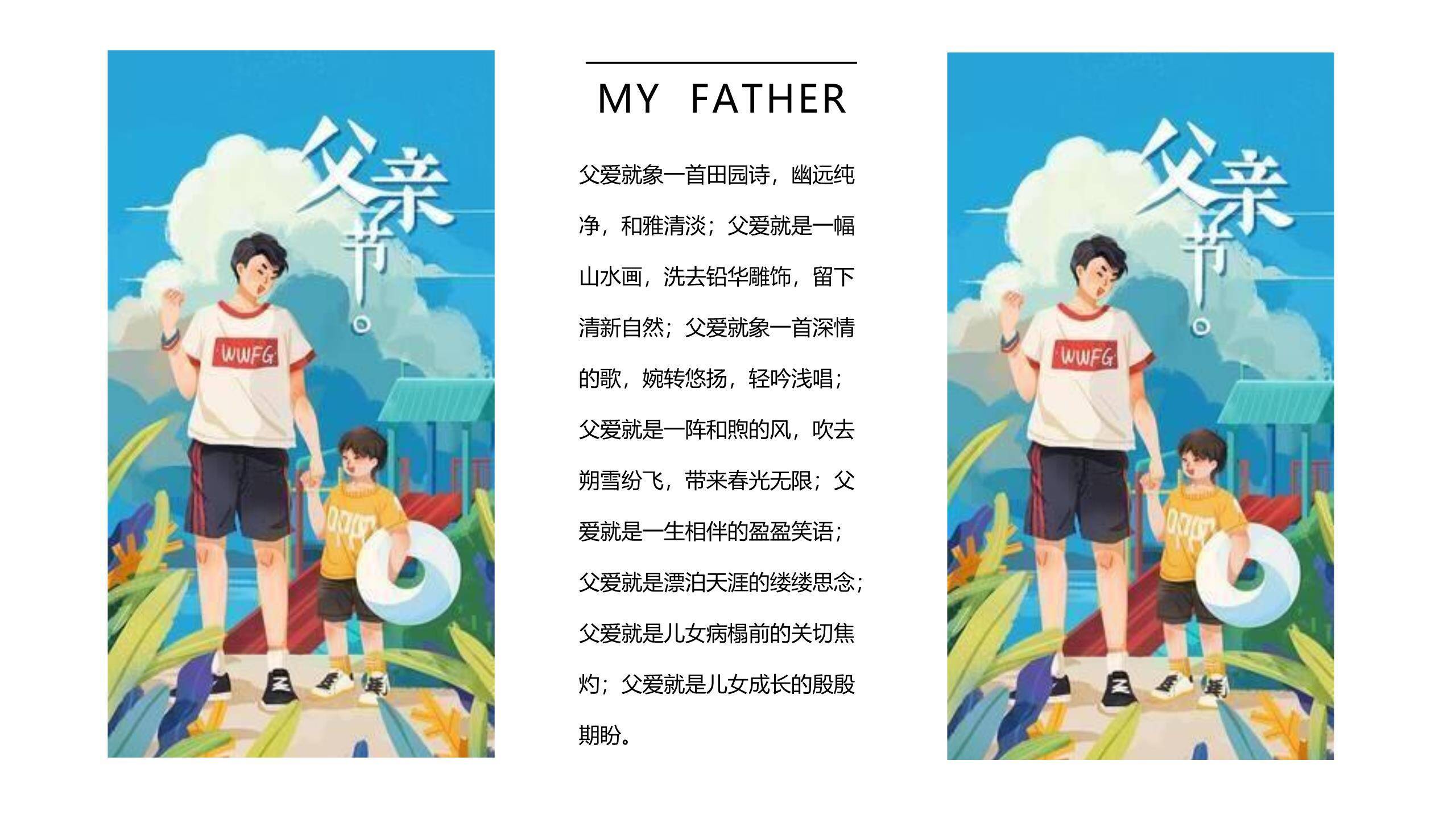 父亲节手绘森林父爱表达PPT模板7